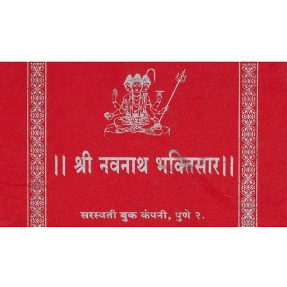 Shri Navnath Bhaktisar (श्री नवनाथ भक्तिसार) by Kelkar Guruji  Half Price Books India Books inspire-bookspace.myshopify.com Half Price Books India