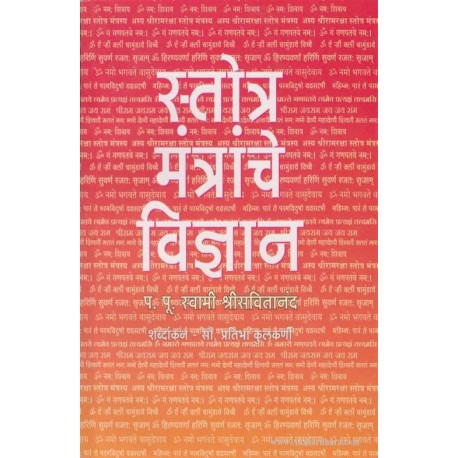 Stotra Mantranche Vidnyan by P.PU. Swami Shreesvitanand – Inspire Bookspace