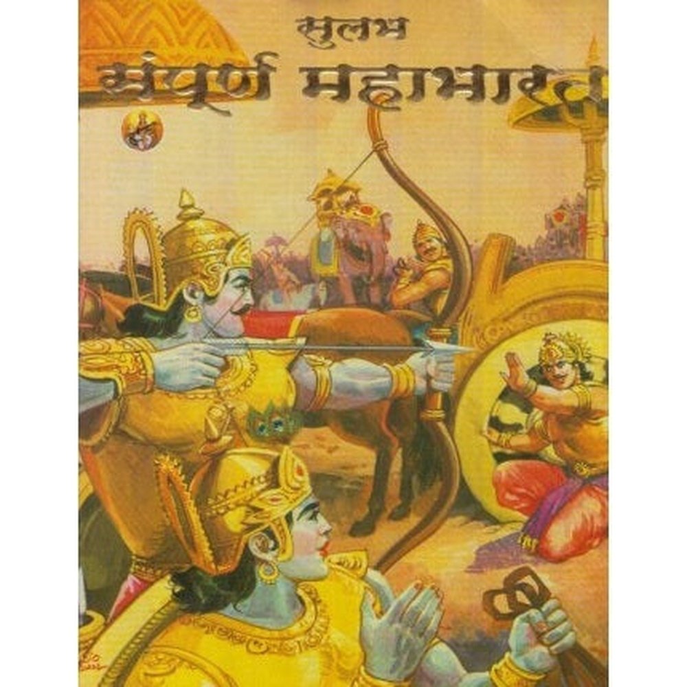 Sulabh Sampurna Mahabharat (सुलभ संपूर्ण महाभारत) by Arvind Patole  Half Price Books India Books inspire-bookspace.myshopify.com Half Price Books India