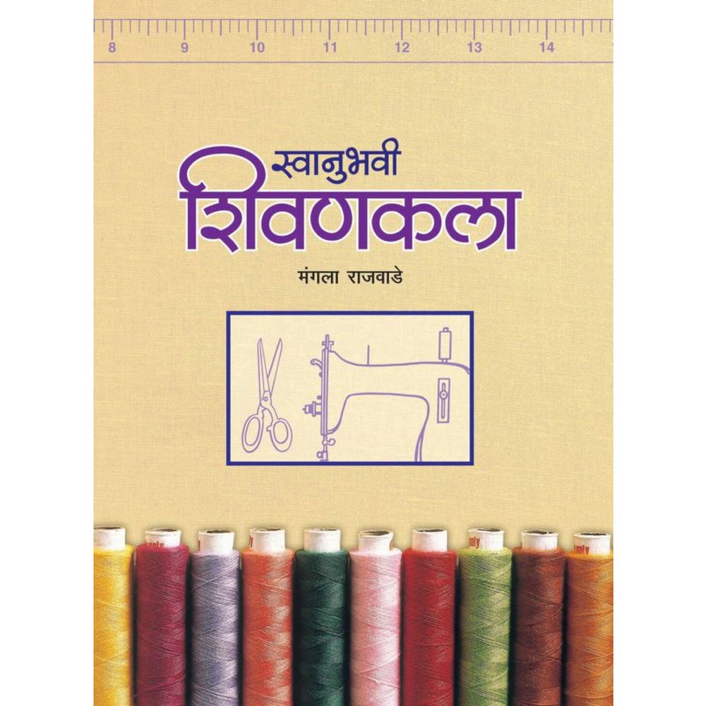 Swanubhuvi Shivankala By Mangala Rajvade