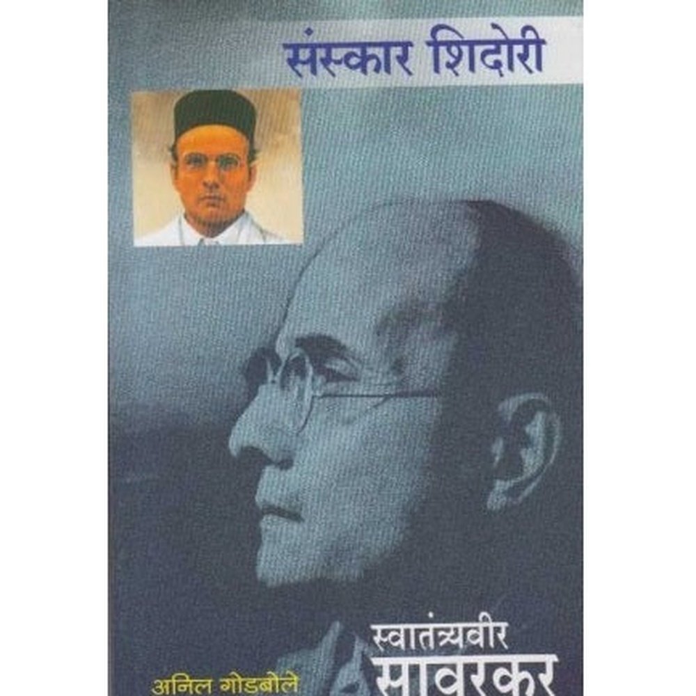 Svatantryavir Savarkar (स्वातंत्र्यवीर सावरकर) by Anil Godbole  Half Price Books India Books inspire-bookspace.myshopify.com Half Price Books India