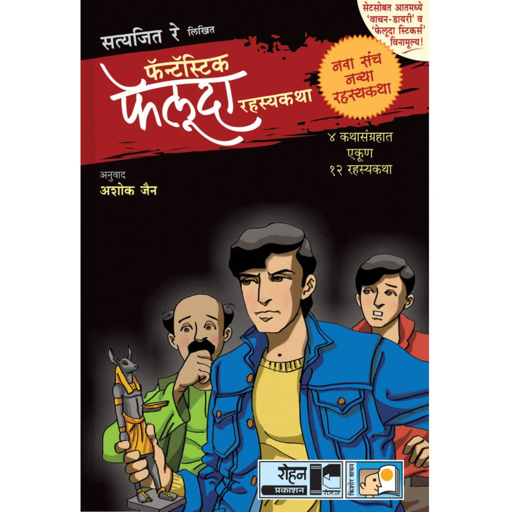 feluda book Black Set By satyajit ray  Kaivalya Joshi Books inspire-bookspace.myshopify.com Half Price Books India