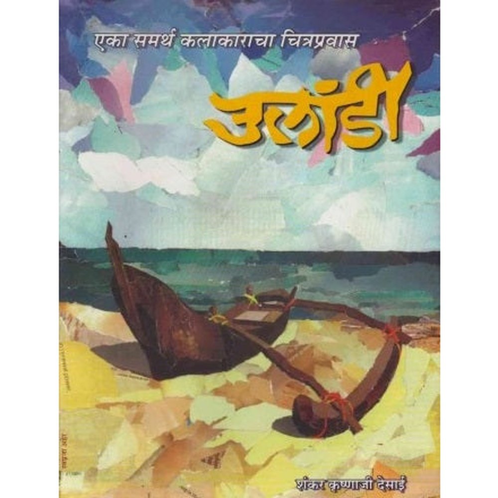 Ulandi (उलांडी) by Shankar Krishnaji Desai  Half Price Books India Books inspire-bookspace.myshopify.com Half Price Books India