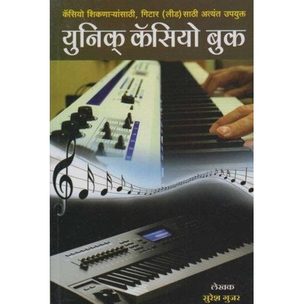 Unique Casio Book (युनिक कॅसियो बुक) by Suresh Gujar  Half Price Books India Books inspire-bookspace.myshopify.com Half Price Books India