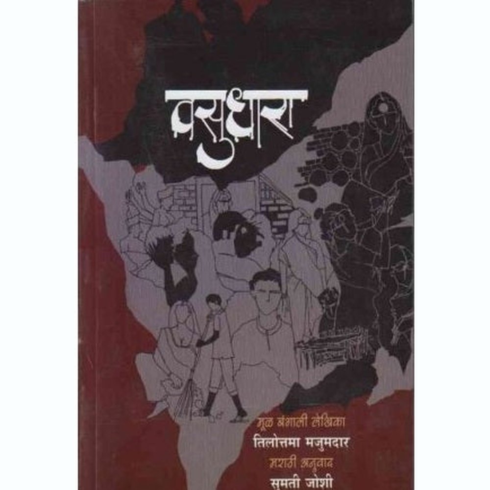 Vasudhara (वसुधारा) by Tilottama Majumdar  Half Price Books India Books inspire-bookspace.myshopify.com Half Price Books India