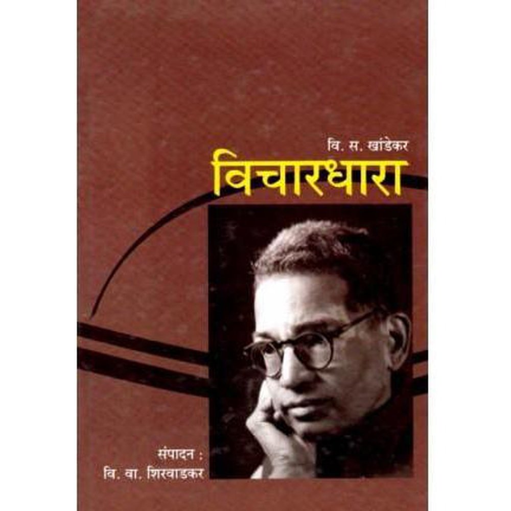 Vichardhara (विचारधारा) by V. S. Khandekar  Half Price Books India Books inspire-bookspace.myshopify.com Half Price Books India