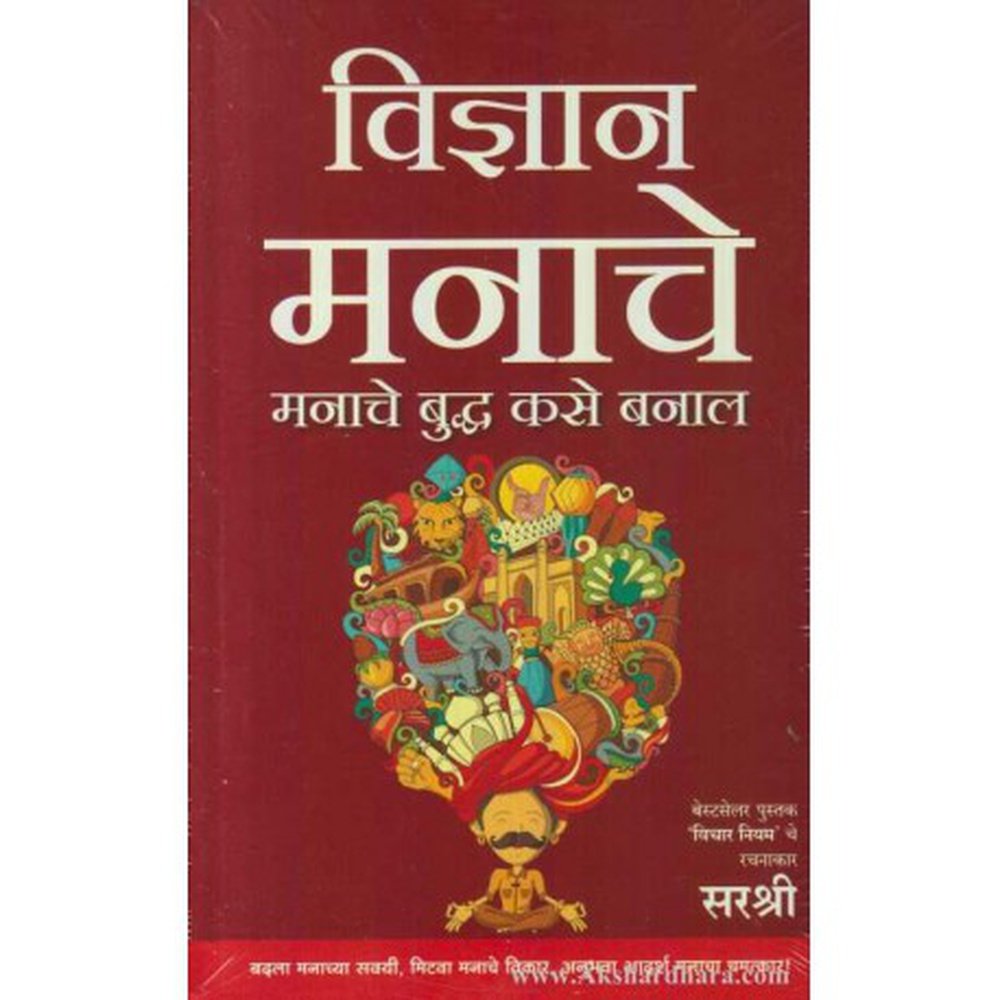 Vidnyan Manache (विज्ञान मनाचे) by Sirshree  Half Price Books India Books inspire-bookspace.myshopify.com Half Price Books India