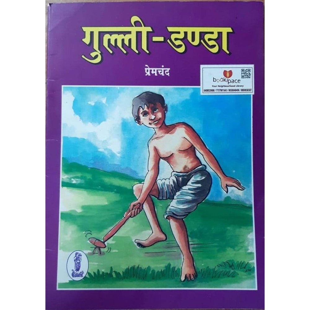 Gulli-Danda by Premchand – Inspire Bookspace