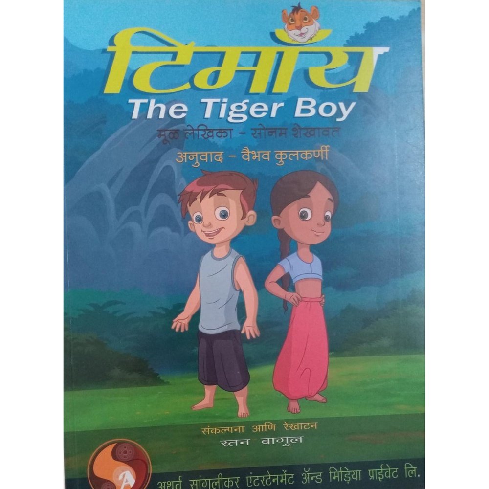 Timay The Tiger boy by Vaibhav kulkarni  Half Price Books India Books inspire-bookspace.myshopify.com Half Price Books India