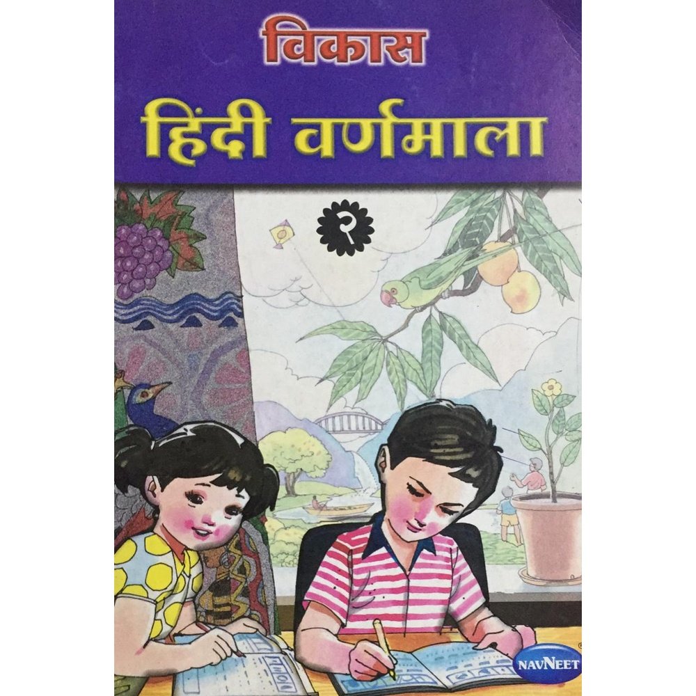 Vikas Hindi Varnamala 2 – Inspire Bookspace