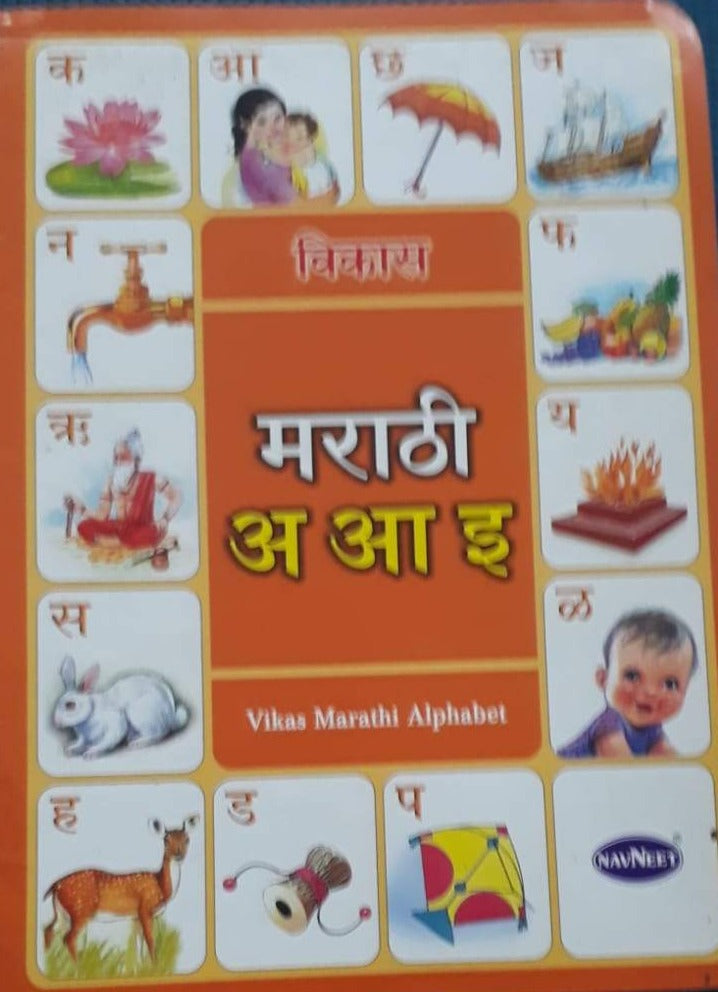 Marathi A AA E – Inspire Bookspace