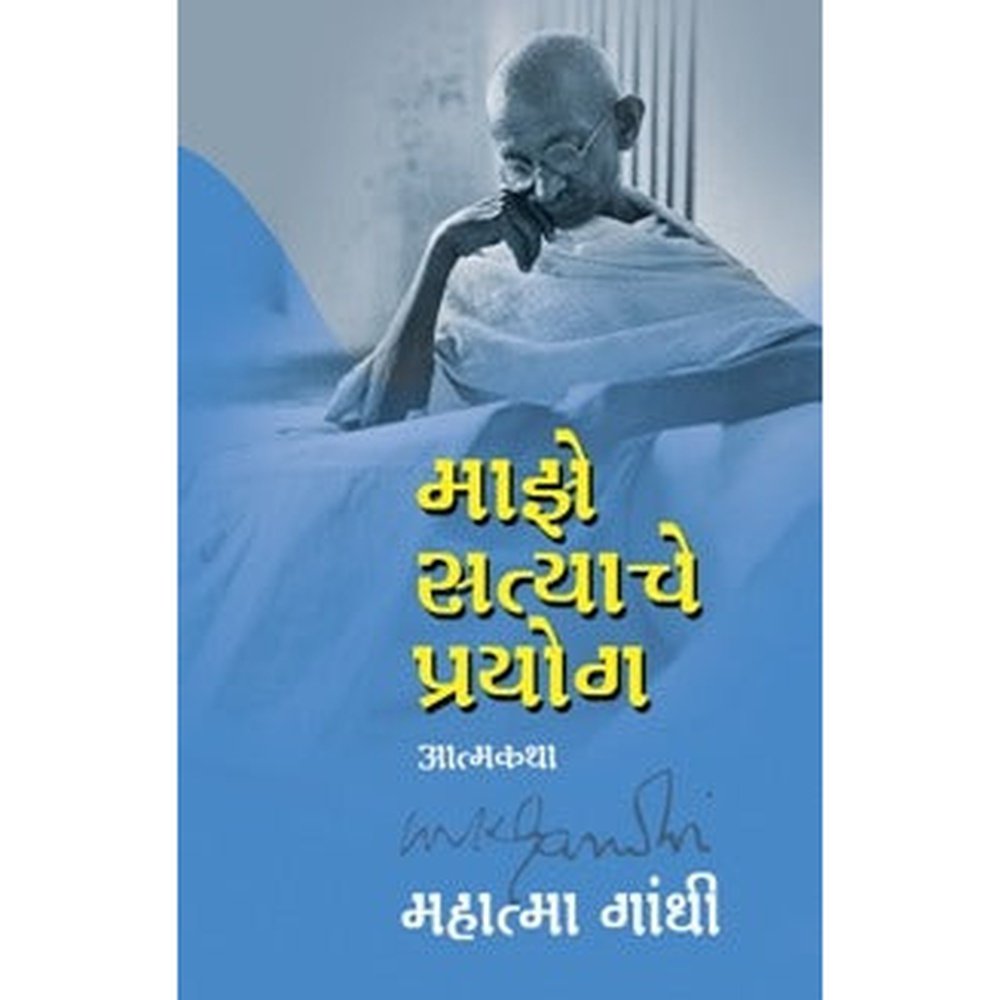 Majhe Satyache Prayog by Mahatma Gandhi  Half Price Books India Books inspire-bookspace.myshopify.com Half Price Books India