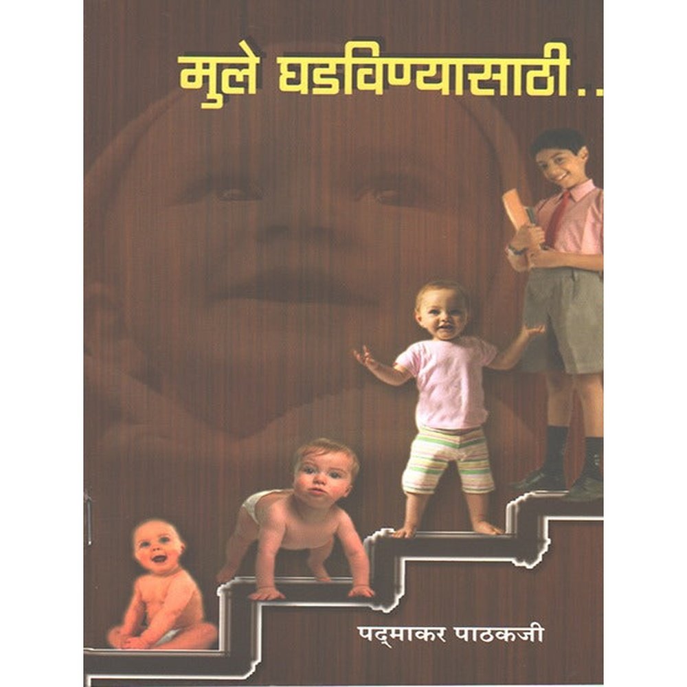 Mule Ghadavnyasthi by Padmakar Pathakji  Half Price Books India Books inspire-bookspace.myshopify.com Half Price Books India