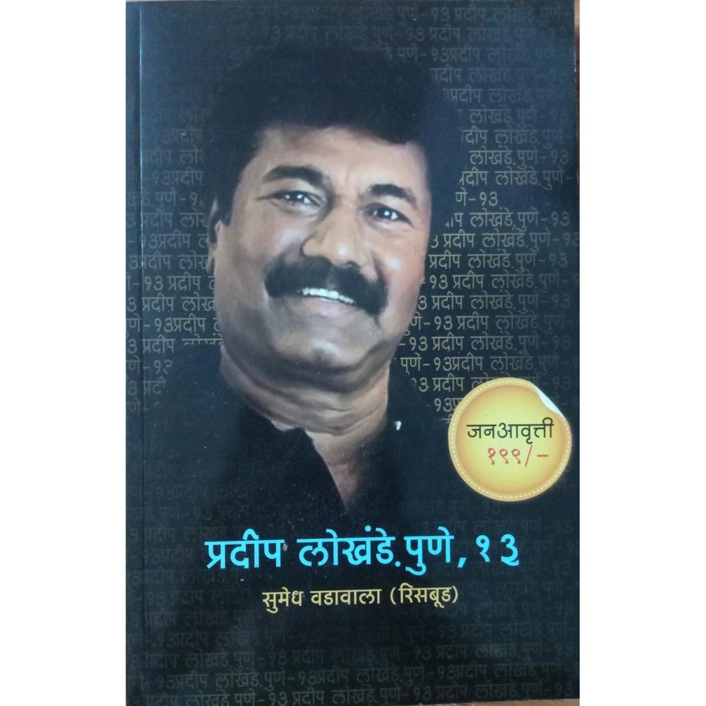 Pradip Lokhande.Pune, 13 BY Sumedh Vadawala (Risbud)  Inspire Bookspace Books inspire-bookspace.myshopify.com Half Price Books India