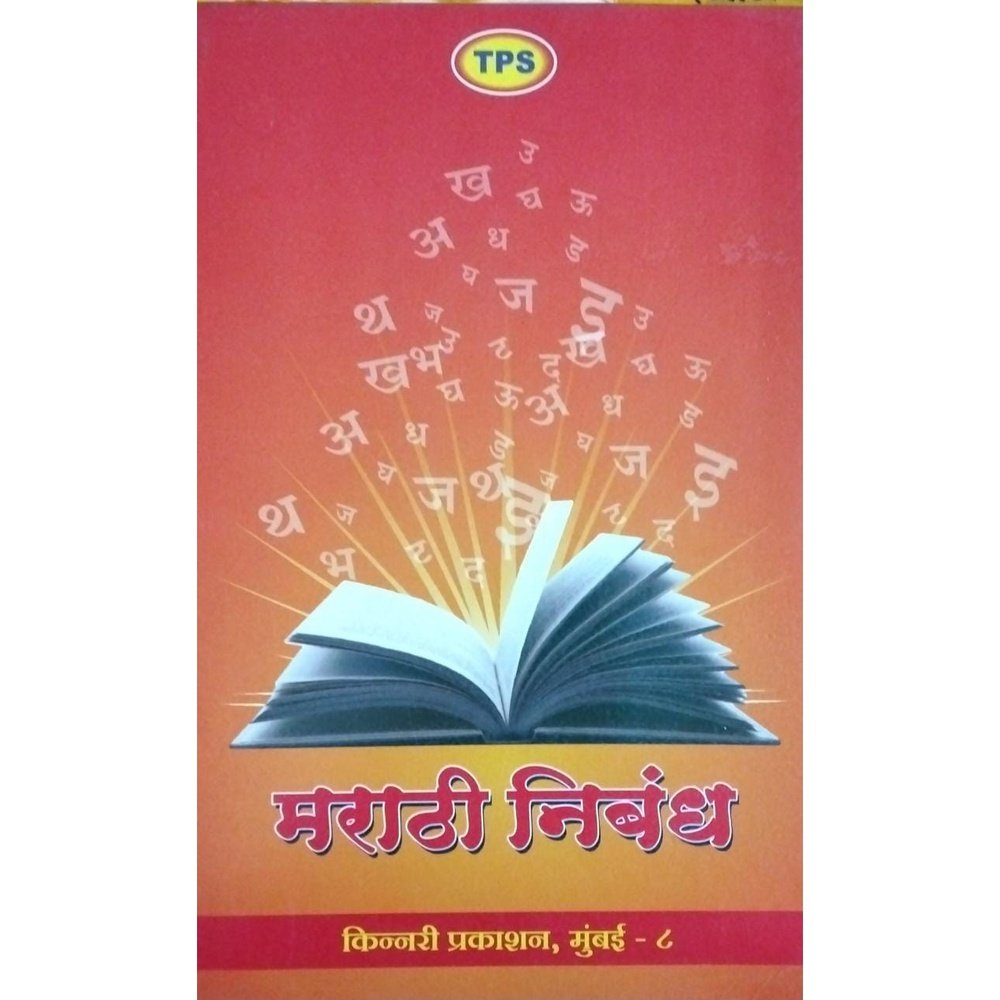 autobiography of book nibandh in marathi