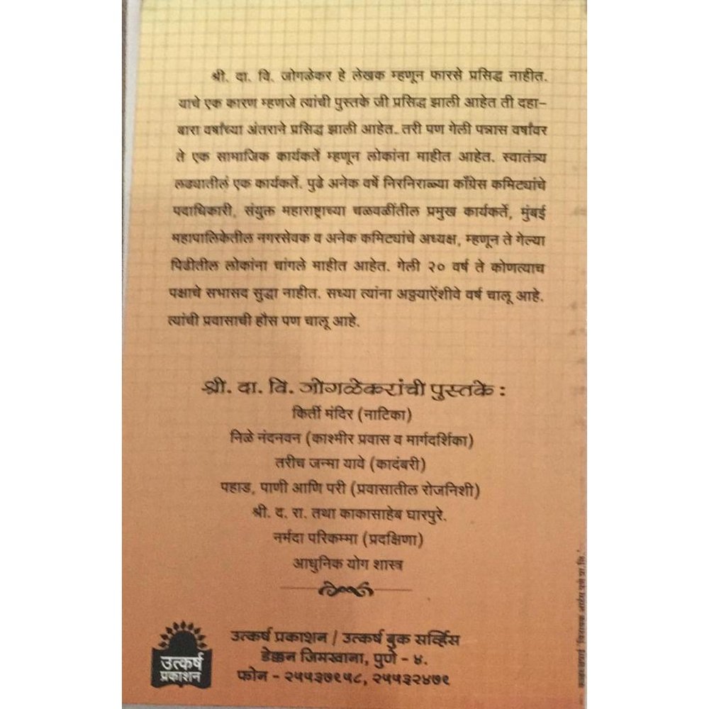 Adhunik Yogashastra (आधुनिक योगशास्त्र) By D V Jogalekar