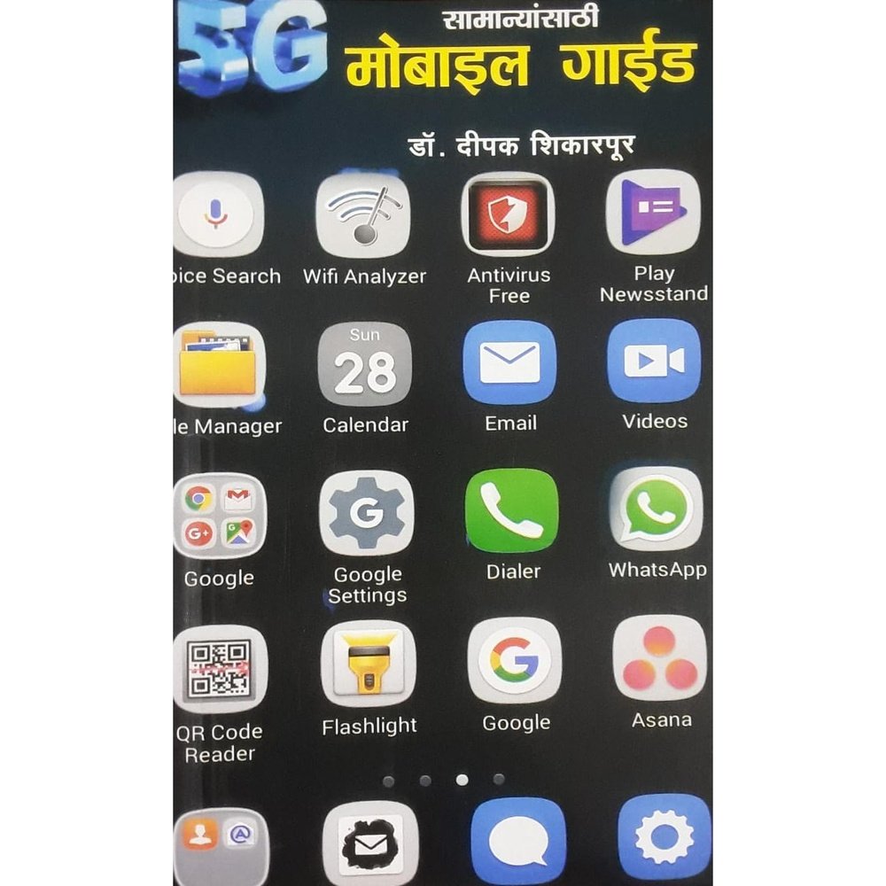 Samanyansathi Mobile Guide (सामान्यांसाठी मोबाईल गाईड) By Dr. Deepak Shikarpurkar