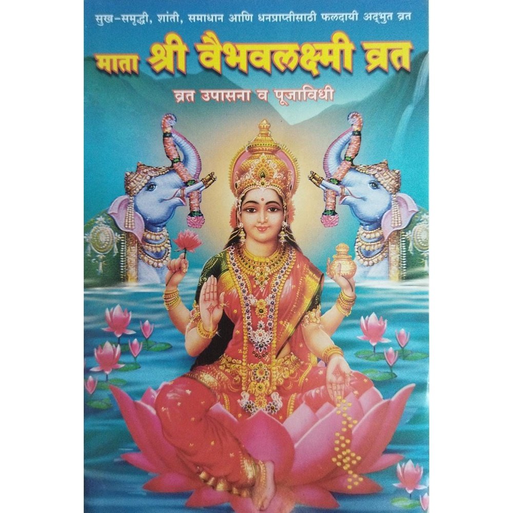 Shree Vaibhavlakshmi Vrath – Inspire Bookspace