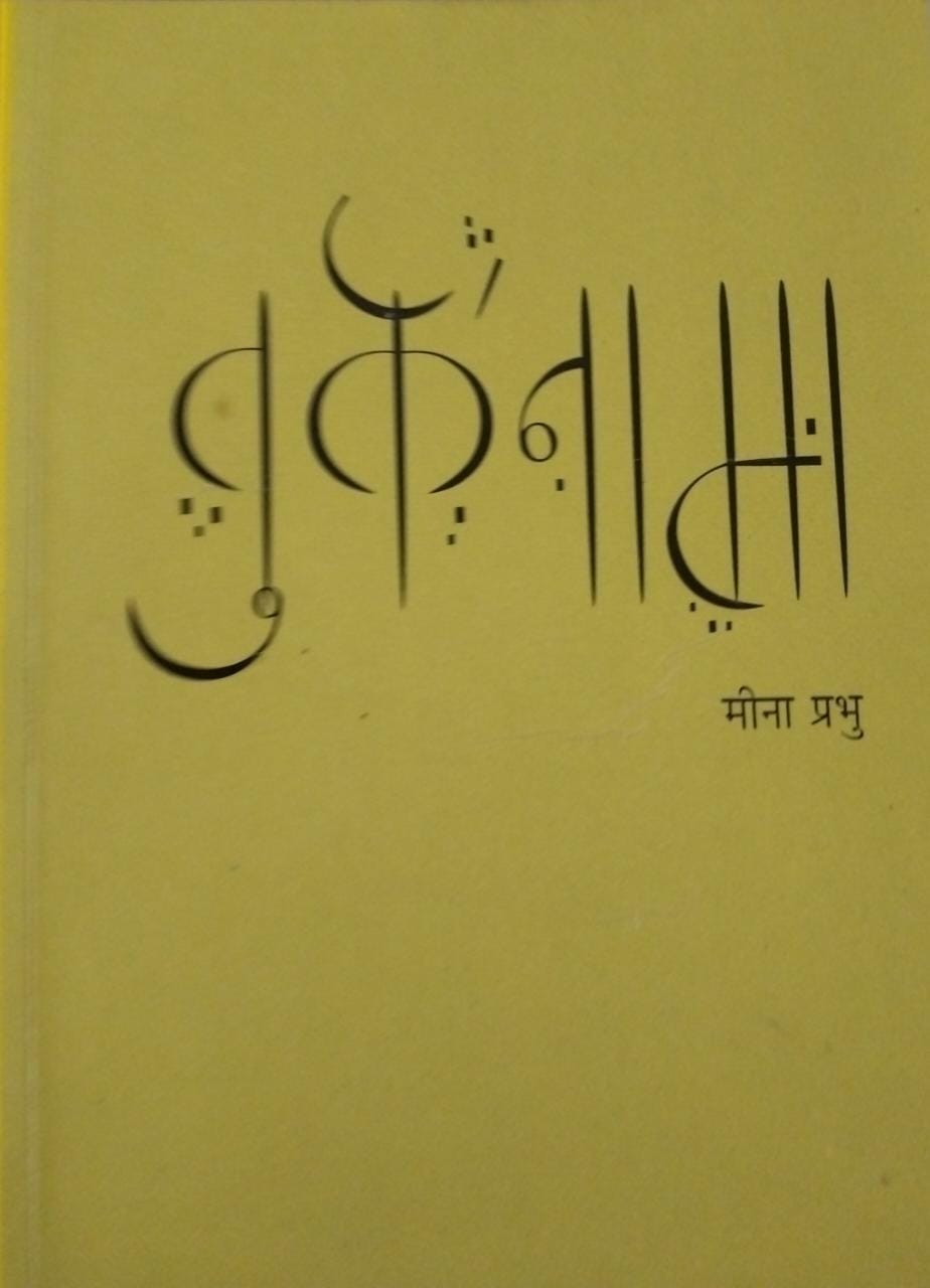 Turknama By Meena Prabhu (Pravas Varnan) – Inspire Bookspace