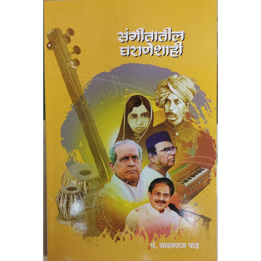 Sangitatil Gharaneshahi BY Yadavaraj Phad