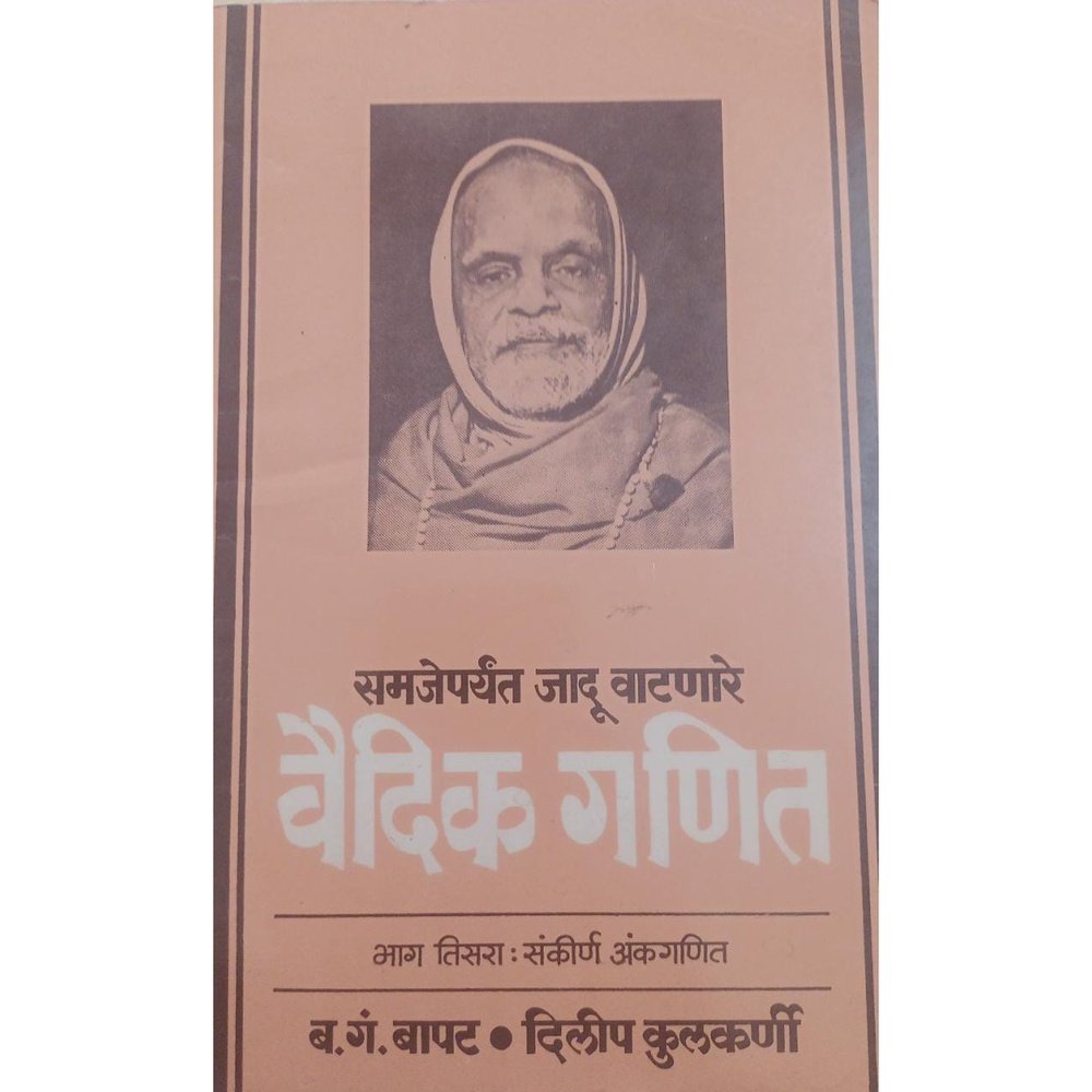 Vaidik Ganit ( Bhag Tisara ) By B G Bapat / Dilip Kulkarni – Inspire ...