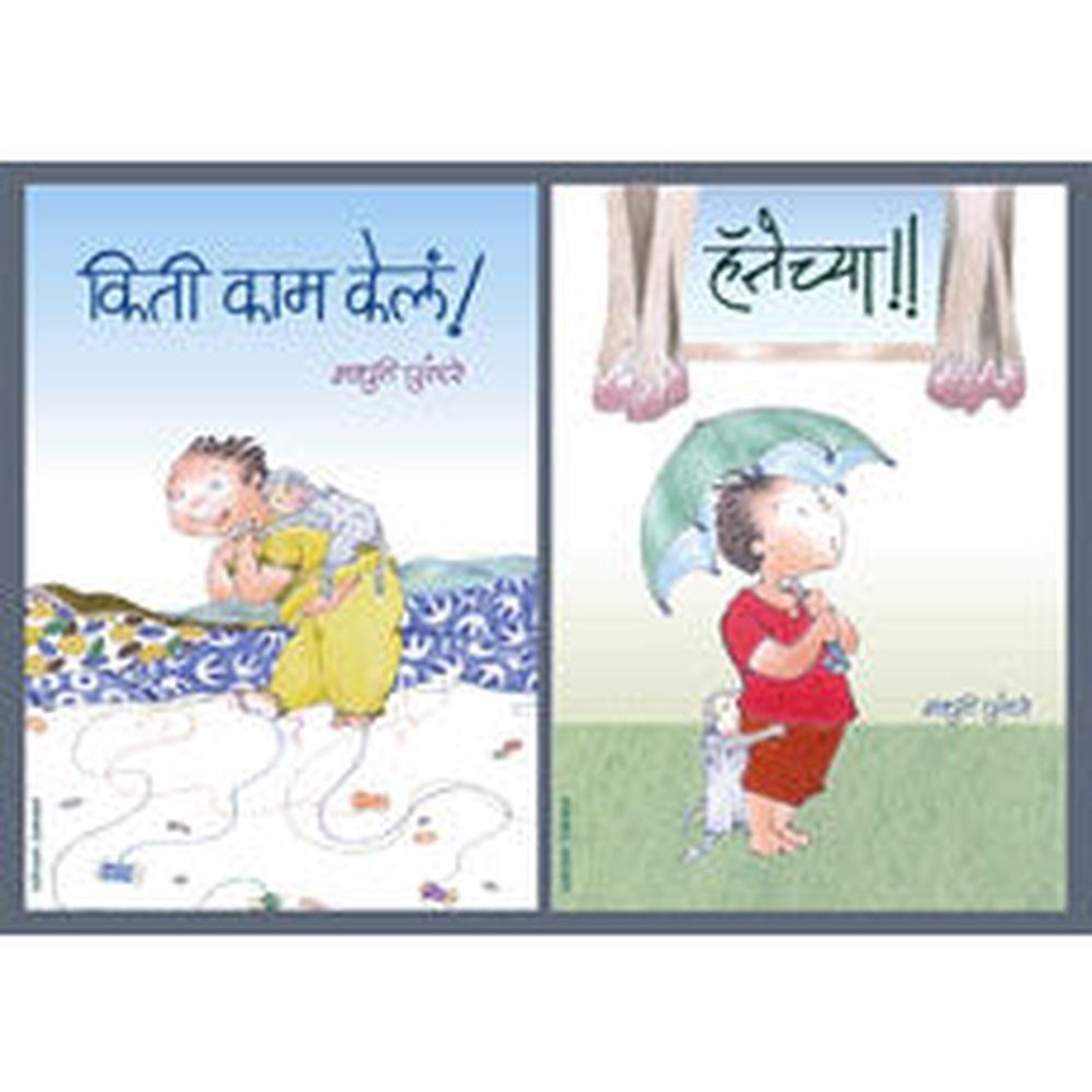 Madhuri Purandare Board Book Sanch