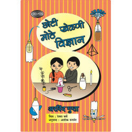 Choti Khelani Mothe Vidnyan by Ashok Rupner