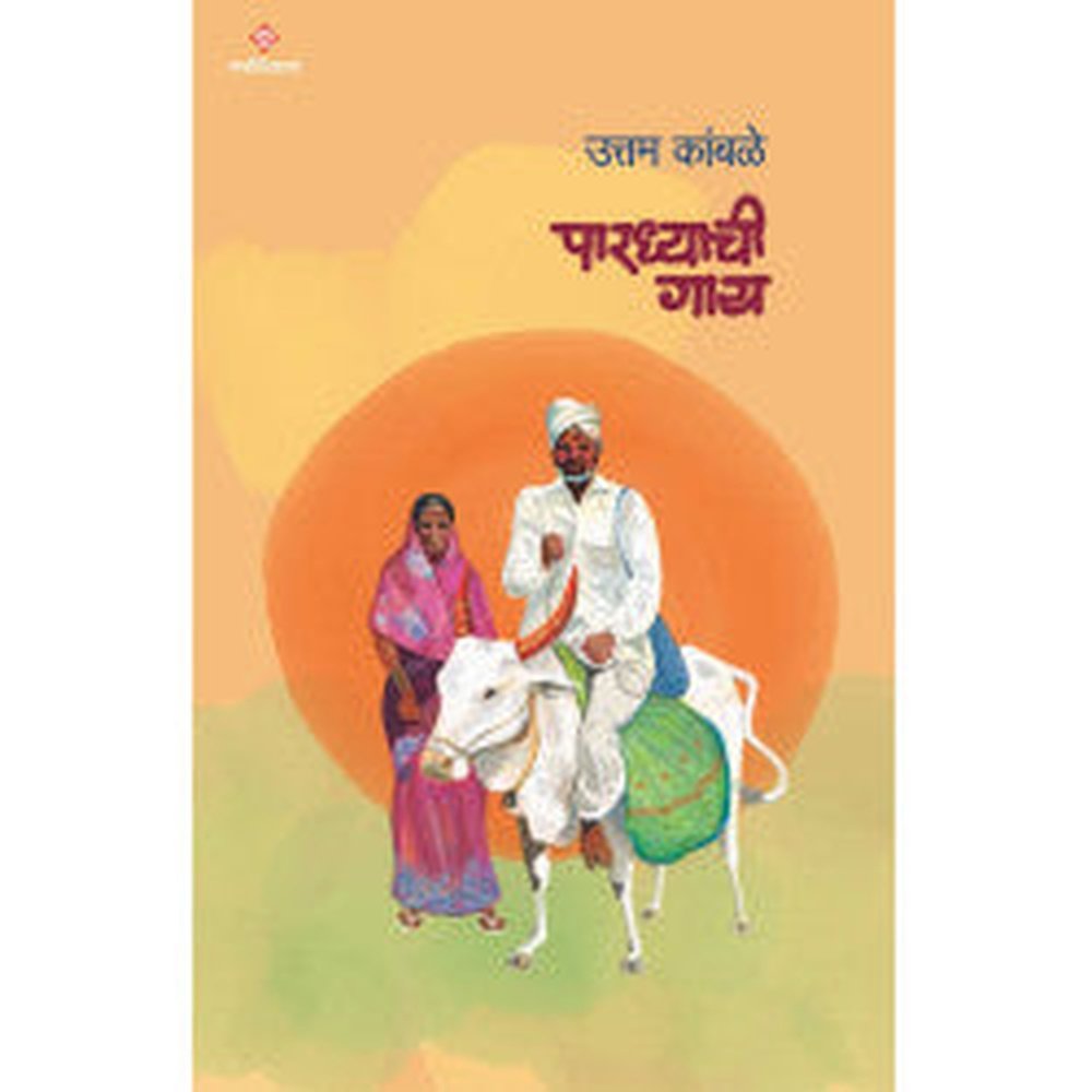 Pardhyachi Gay by Uttam Kamble