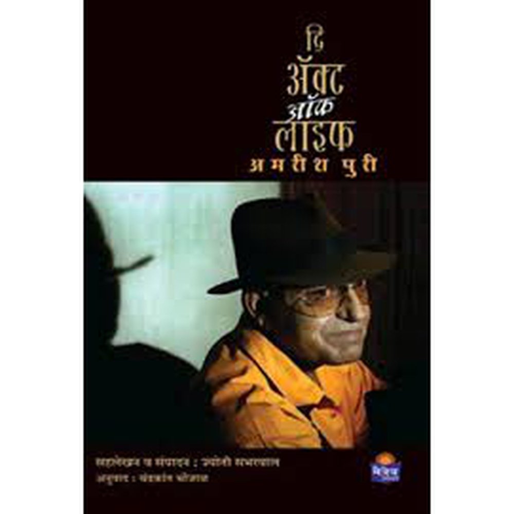 The Act of Life: Amrish Puri by Jyoti Sabharwal  Half Price Books India Books inspire-bookspace.myshopify.com Half Price Books India