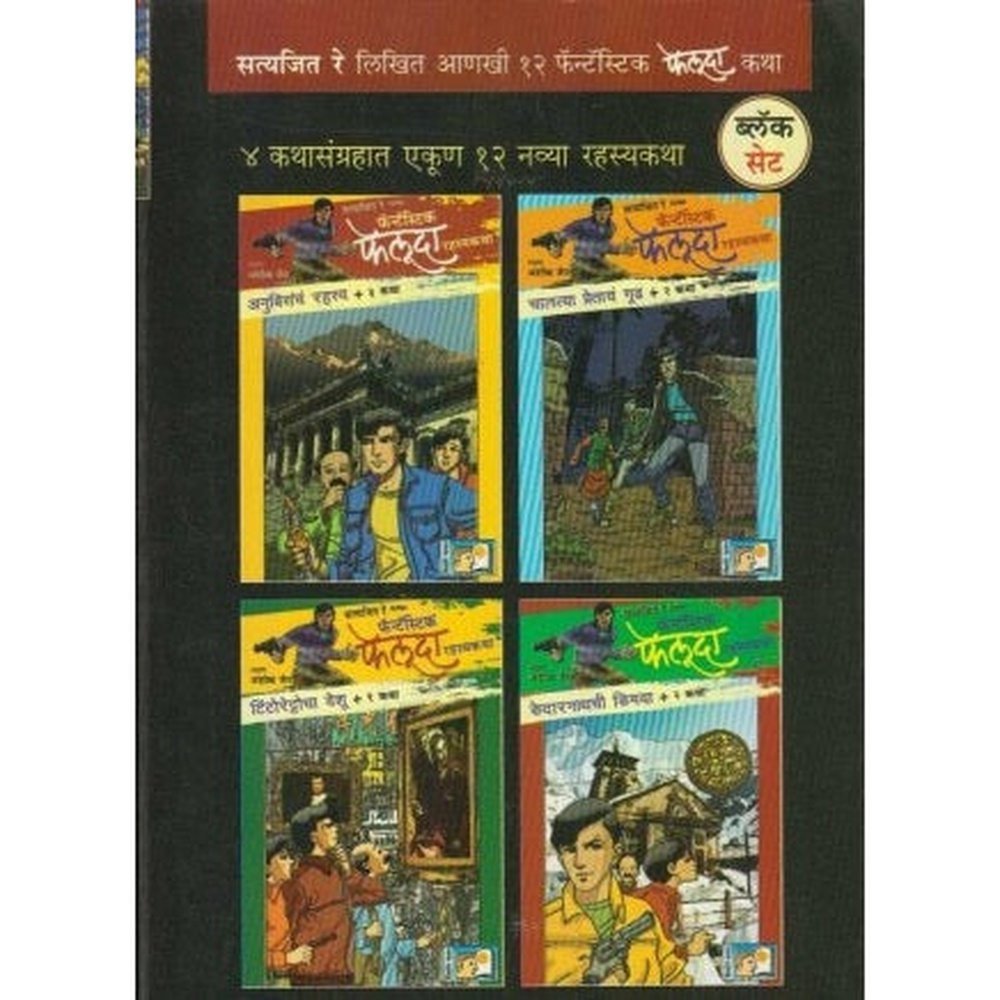 Fantastic Feluda Book Set(Black) by Satyjit Ray  Half Price Books India Books inspire-bookspace.myshopify.com Half Price Books India