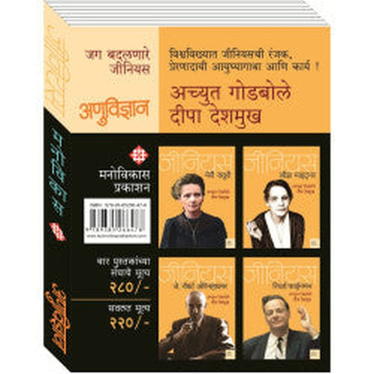 Genius Anuvidhyan (Yellow) by Achyut Godbole