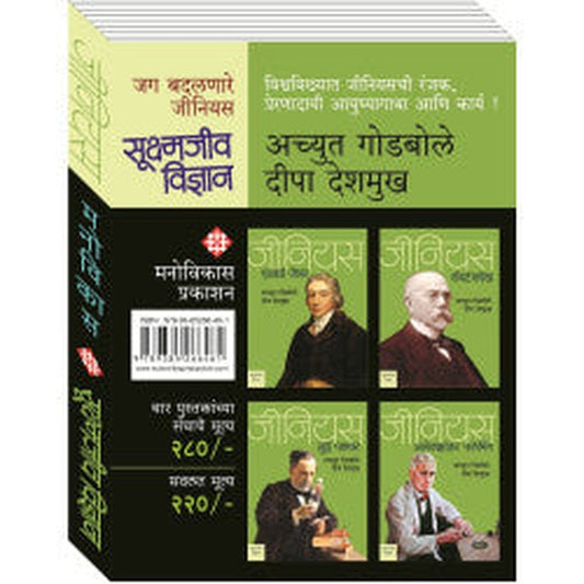 Genius Sukshmajeev Vidhyan (Green) by Achyut Godbole