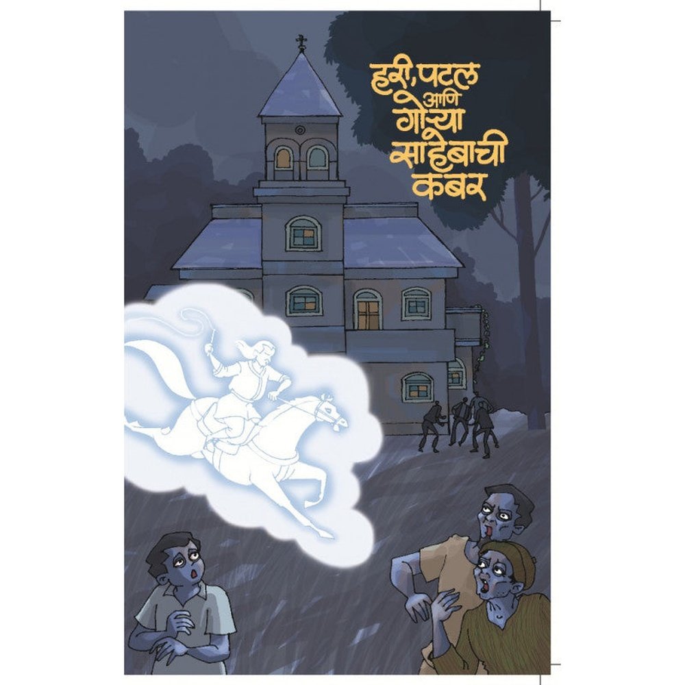 Hari, Patal Ani Gorya Sahebachi Kabar by Shirshendu Mukopadhyay  Inspire Bookspace Print Books inspire-bookspace.myshopify.com Half Price Books India