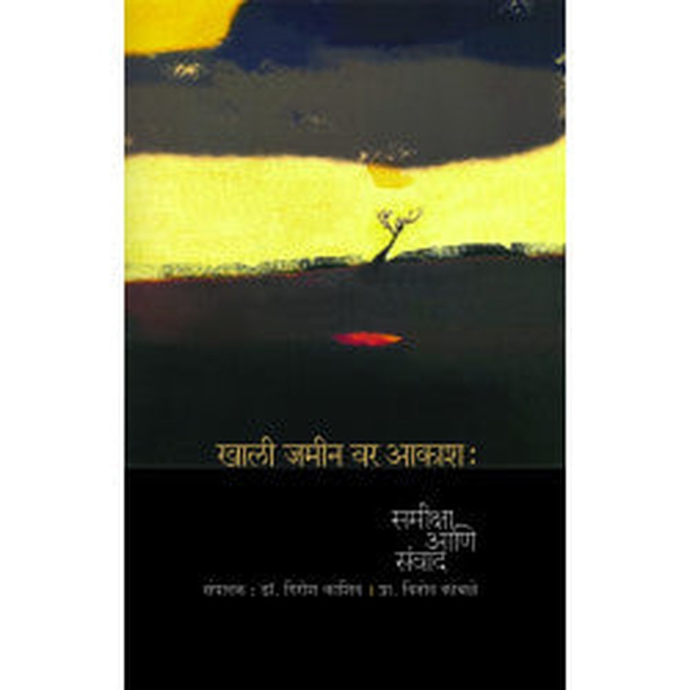 Khali Jamin var Aakash by Dr.Girish Kashad