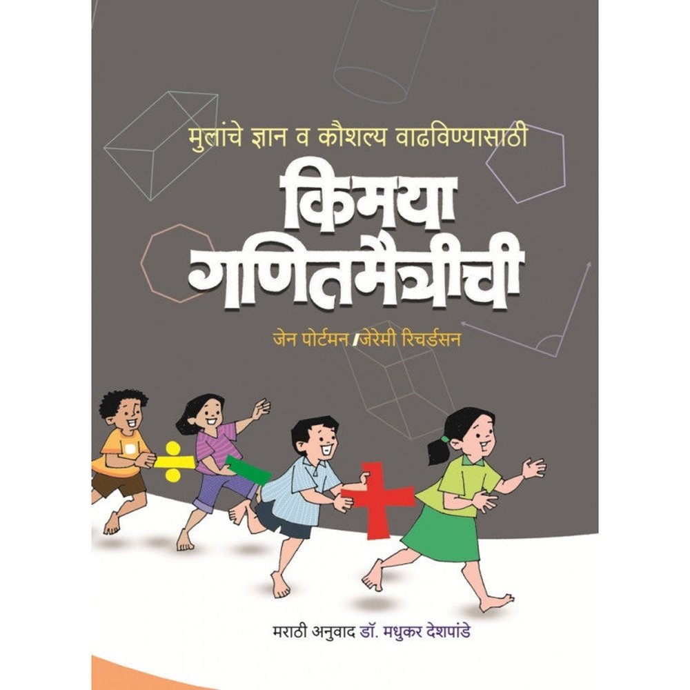 Kimaya Ganitmirichi by  Dr Madhukar Deshpande  Inspire Bookspace Print Books inspire-bookspace.myshopify.com Half Price Books India