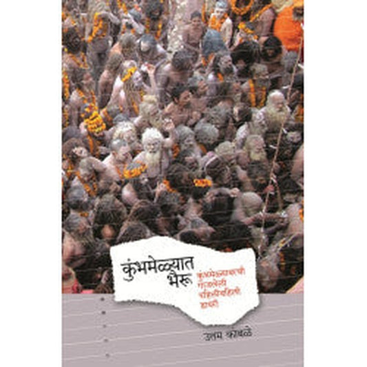 Kumbhmelyat Bhairu by Uttam Kamble