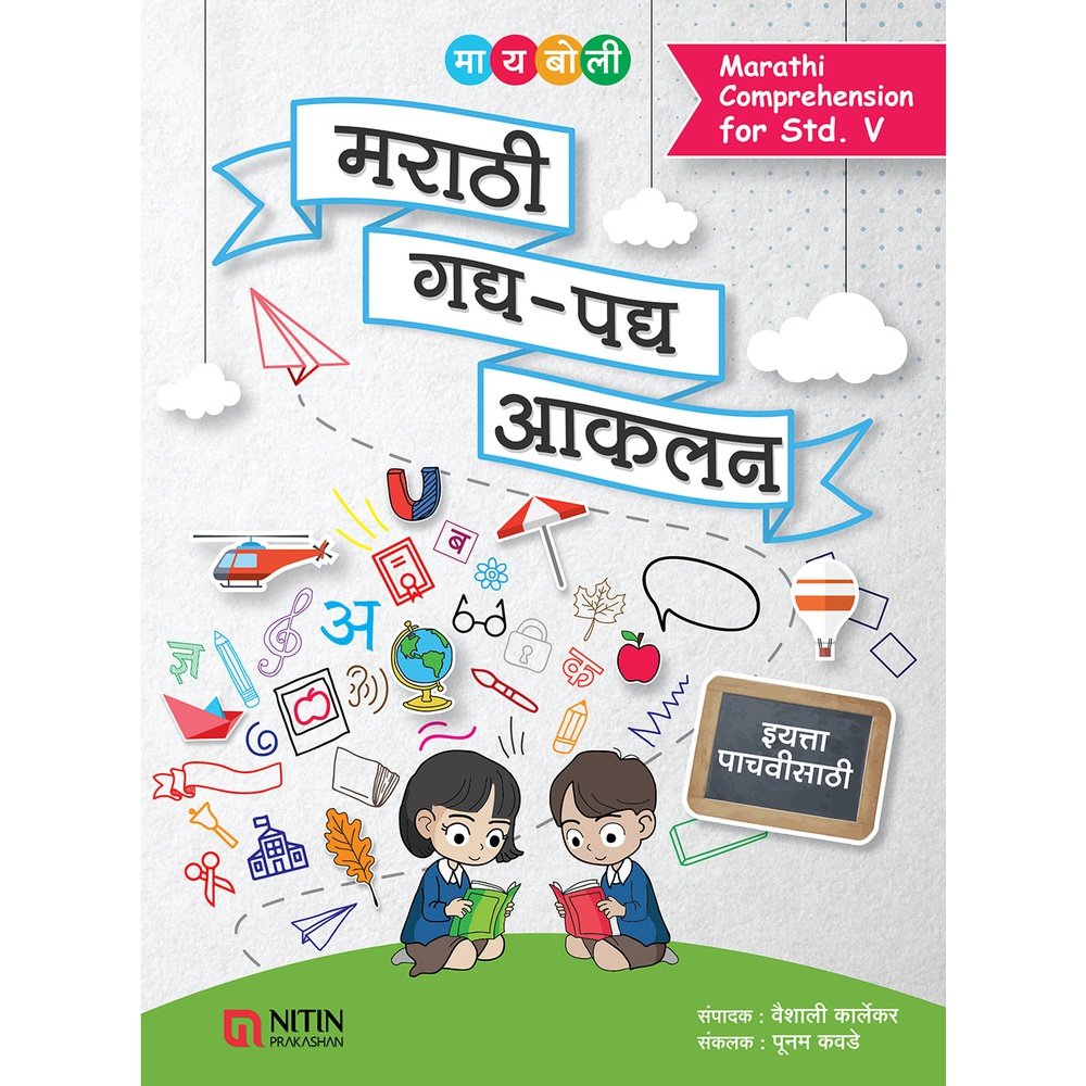 Marathi Gadya &ndash; Padya Akalan  Half Price Books India Books inspire-bookspace.myshopify.com Half Price Books India