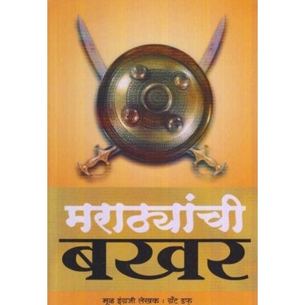 Marathyanchi Bakhar By Grant Duff