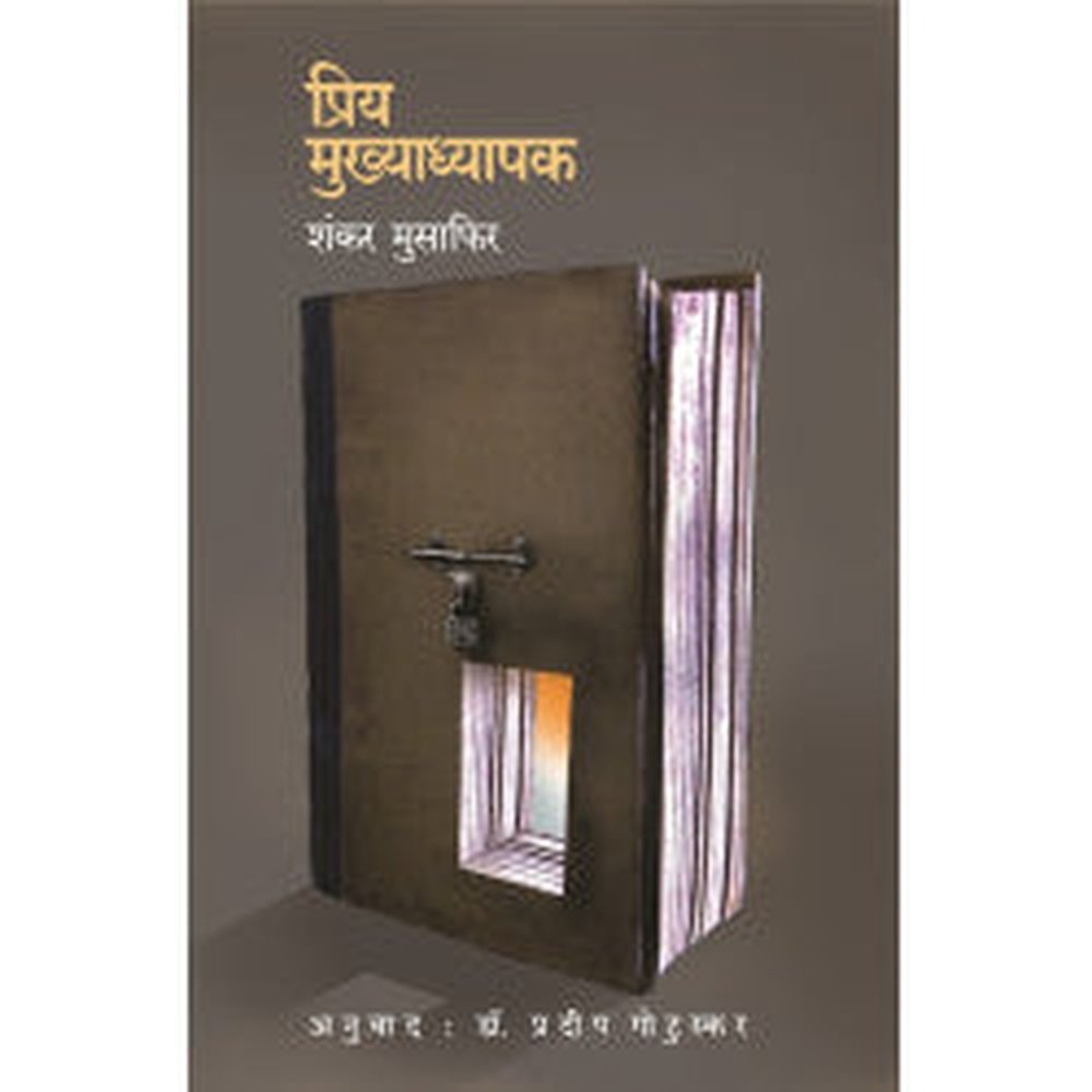 Priya Mukhadhapak by Dr.Pradeep Gothoskar