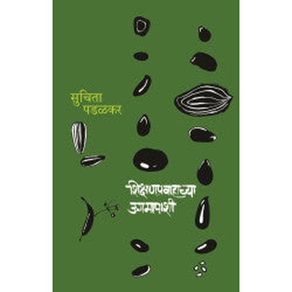 Shikshanpravahachya Ugamapashi by Suchita Padalkar