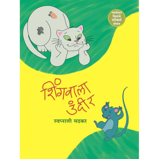 Shingawala Undir by Swapnil Mathkar  Inspire Bookspace  inspire-bookspace.myshopify.com Half Price Books India