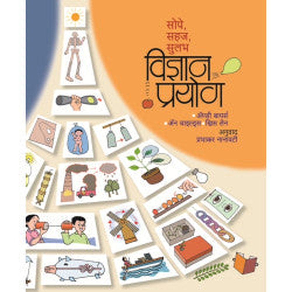 Sope, sahaj, Sulabh Vidyan Prayog by Khris Lane