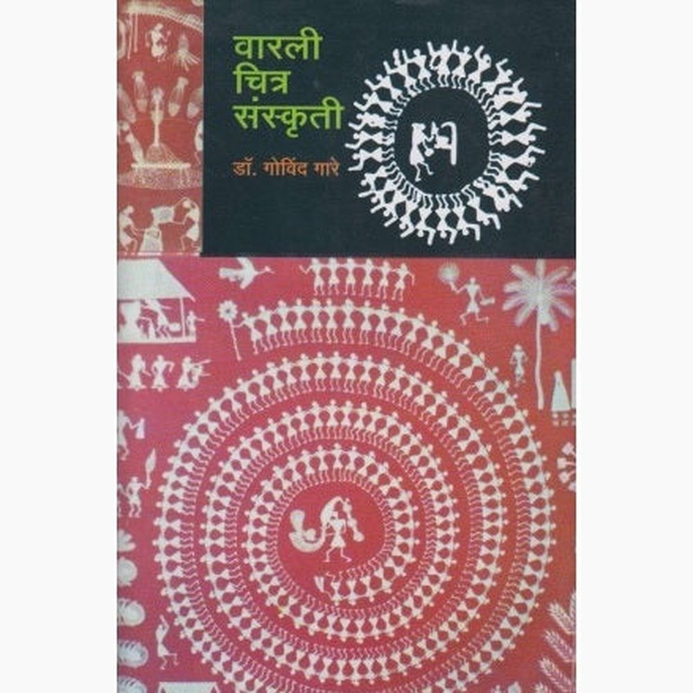 Varli Chitra Sanskruti (वारली चित्र संस्कृती) by Dr.Govind Gare  Half Price Books India Books inspire-bookspace.myshopify.com Half Price Books India